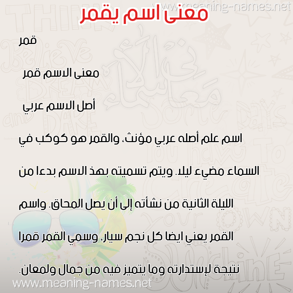 صورة اسم يقمر Qamar معاني الأسماء على صورة صورة اسم يقمر Qamar معاني الأسماء على صورة