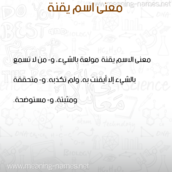 صورة اسم يقنة Yqnh معاني الأسماء على صورة صورة اسم يقنة Yqnh معاني الأسماء على صورة
