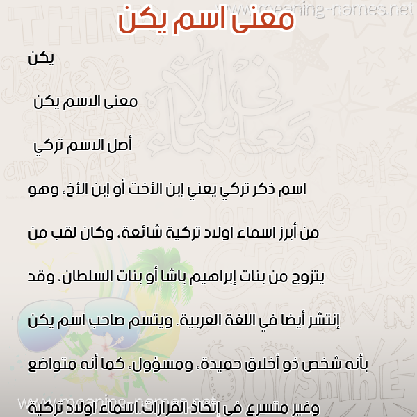 صورة اسم يكن Yakan معاني الأسماء على صورة