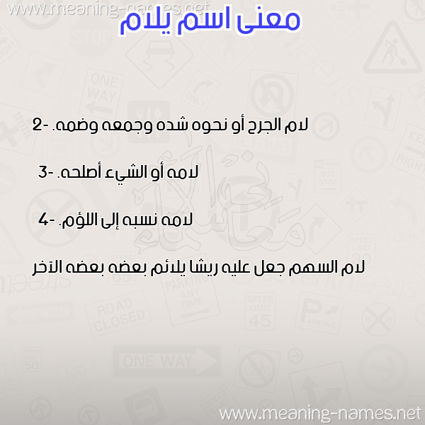 صورة اسم يلام yalam معاني الأسماء على صورة صورة اسم يلام yalam معاني الأسماء على صورة