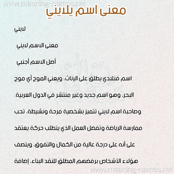 صورة اسم يلايني yLaine معاني الأسماء على صورة