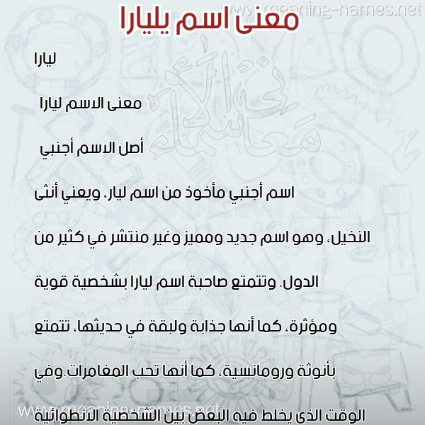صورة اسم يليارا yLiara معاني الأسماء على صورة