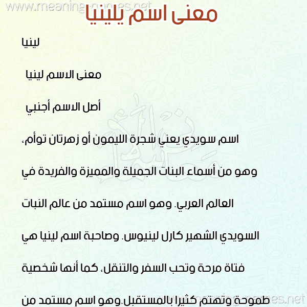 صورة اسم يلينيا Linnea معاني الأسماء على صورة صورة اسم يلينيا Linnea معاني الأسماء على صورة