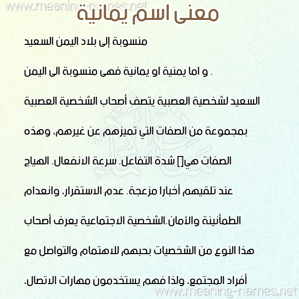 معاني الأسماء على صورة صورة اسم يمانية IMANIH معاني الأسماء على صورة صورة اسم يمانية IMANIH