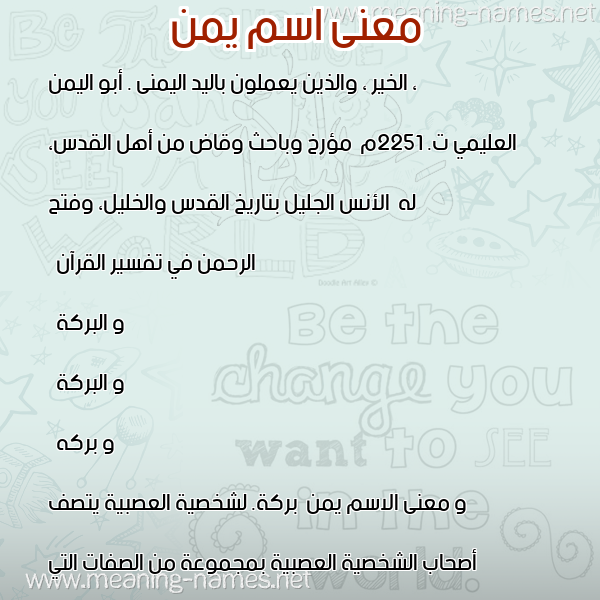 صورة اسم يمن Ymnn معاني الأسماء على صورة صورة اسم يمن Ymnn معاني الأسماء على صورة