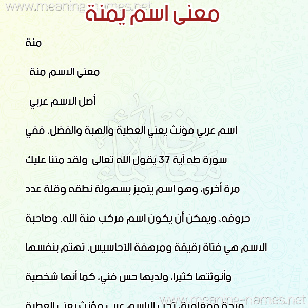 صورة اسم يمنة Menna معاني الأسماء على صورة صورة اسم يمنة Menna معاني الأسماء على صورة