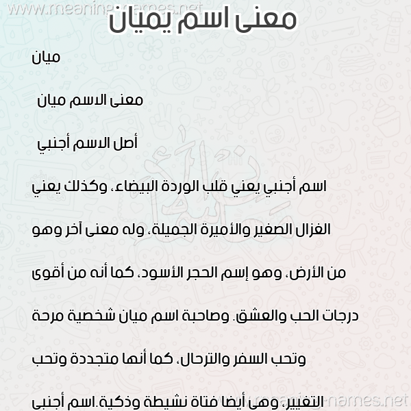 صورة اسم يميان Mayan معاني الأسماء على صورة