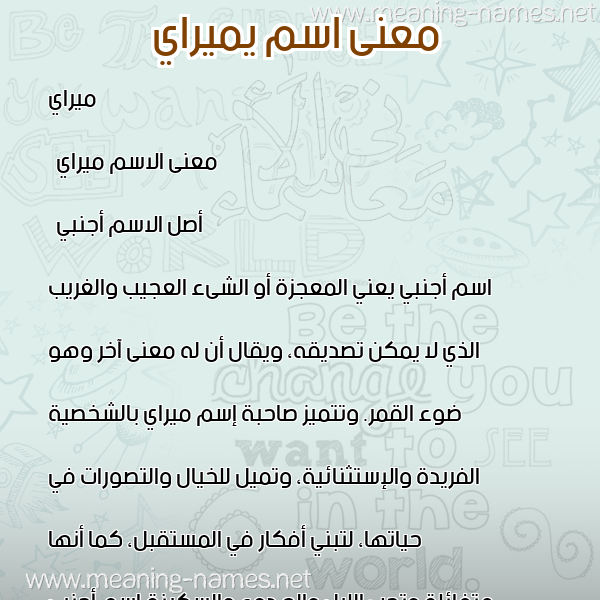 صورة اسم يميراي Miray معاني الأسماء على صورة صورة اسم يميراي Miray معاني الأسماء على صورة