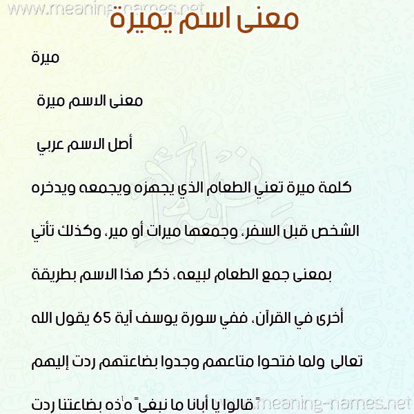 صورة اسم يميرة Mira معاني الأسماء على صورة صورة اسم يميرة Mira معاني الأسماء على صورة