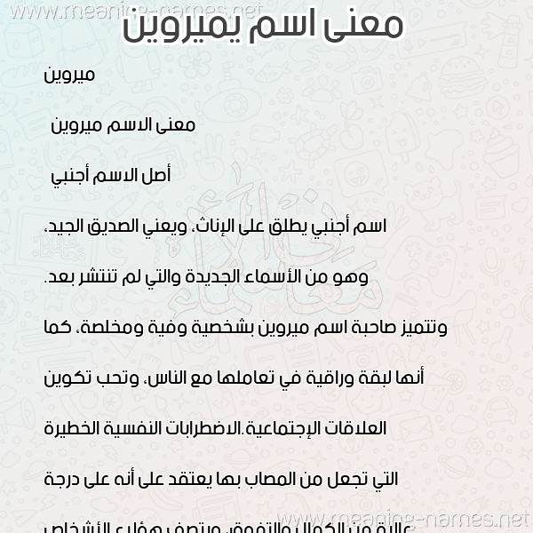 صورة اسم يميروين Merwyn معاني الأسماء على صورة صورة اسم يميروين Merwyn معاني الأسماء على صورة