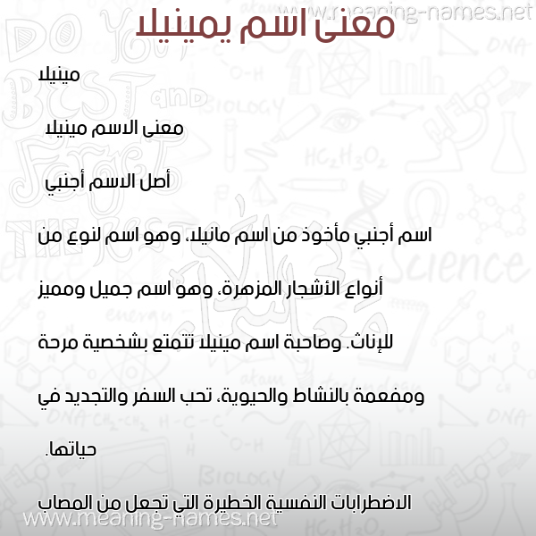 صورة اسم يمينيلا Minilla معاني الأسماء على صورة
