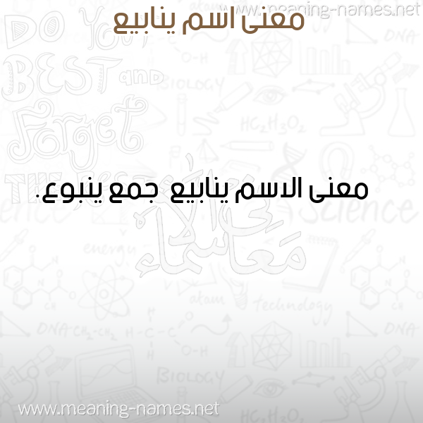 صورة اسم ينابيع Ynaby' معاني الأسماء على صورة صورة اسم ينابيع Ynaby' معاني الأسماء على صورة
