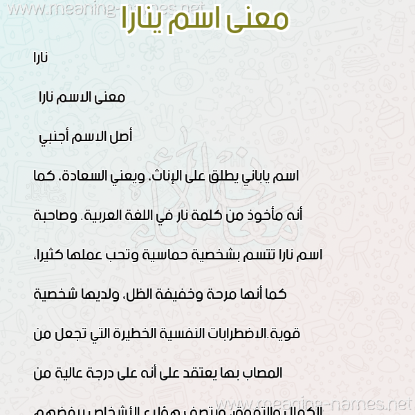 صورة اسم ينارا Nara معاني الأسماء على صورة صورة اسم ينارا Nara معاني الأسماء على صورة