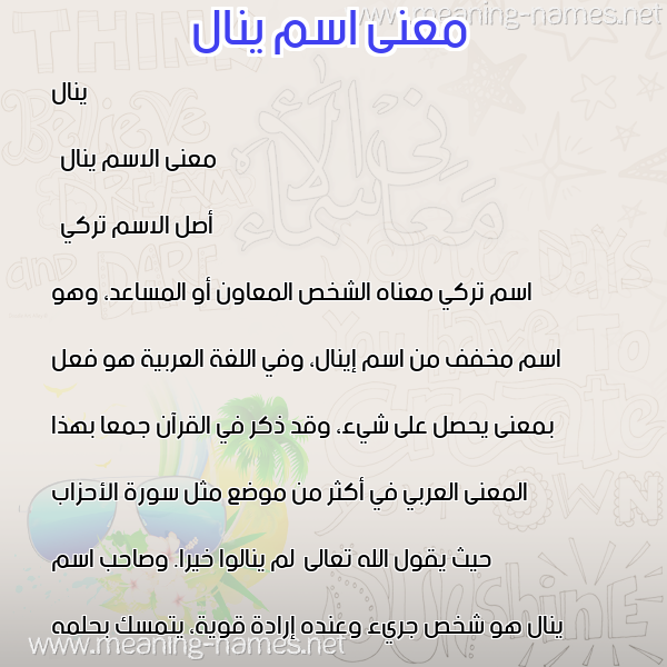معاني الأسماء على صورة صورة اسم ينال Yanal