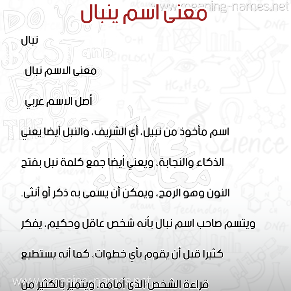 صورة اسم ينبال Nibal معاني الأسماء على صورة صورة اسم ينبال Nibal معاني الأسماء على صورة