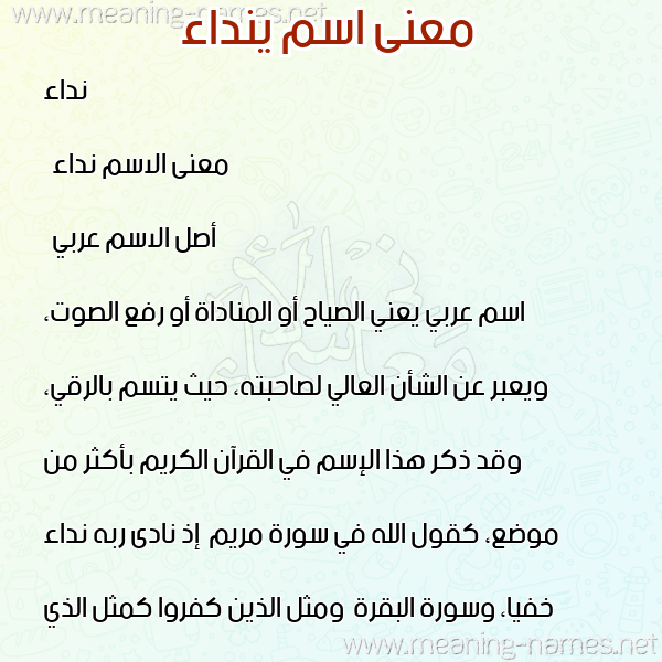 صورة اسم ينداء Nedaa معاني الأسماء على صورة صورة اسم ينداء Nedaa معاني الأسماء على صورة