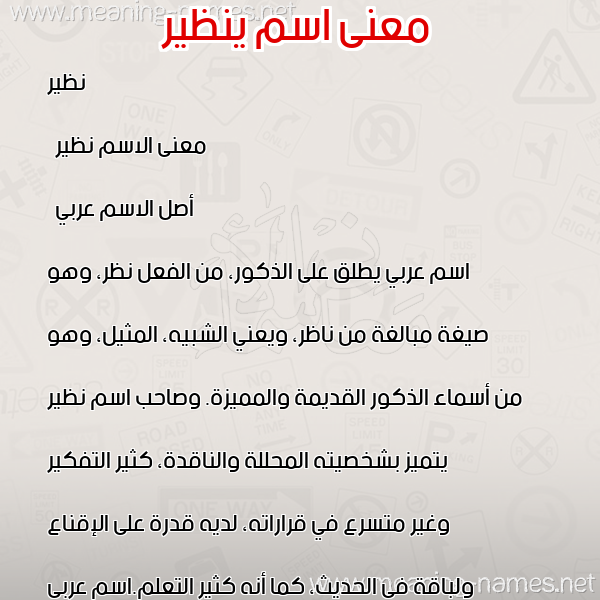 معاني الأسماء على صورة صورة اسم ينظير nazir معاني الأسماء على صورة صورة اسم ينظير nazir
