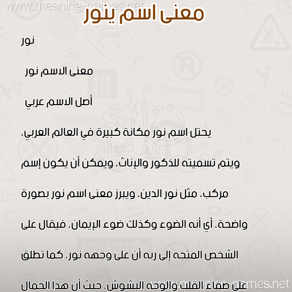 صورة اسم ينور Nour معاني الأسماء على صورة صورة اسم ينور Nour معاني الأسماء على صورة