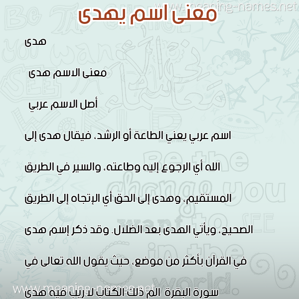 صورة اسم يهدى Hoda معاني الأسماء على صورة صورة اسم يهدى Hoda معاني الأسماء على صورة