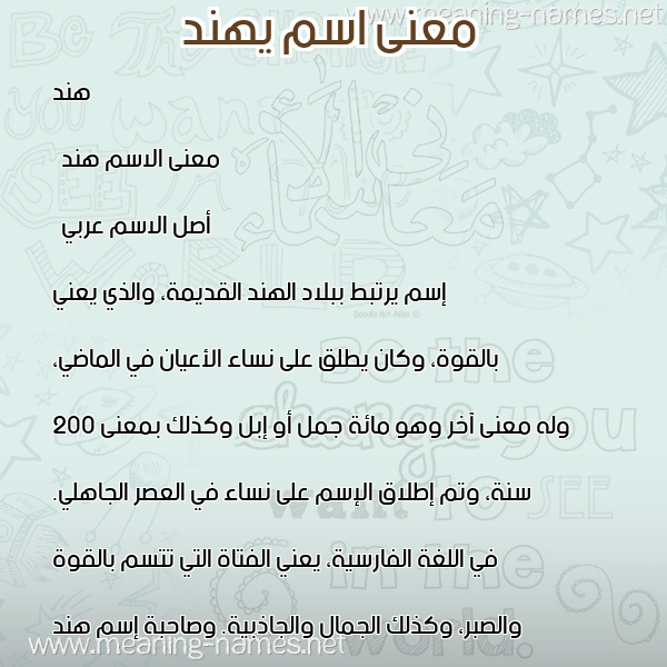 صورة اسم يهند Hend معاني الأسماء على صورة صورة اسم يهند Hend معاني الأسماء على صورة