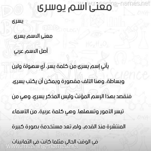 صورة اسم يوسرى Yousra معاني الأسماء على صورة صورة اسم يوسرى Yousra معاني الأسماء على صورة