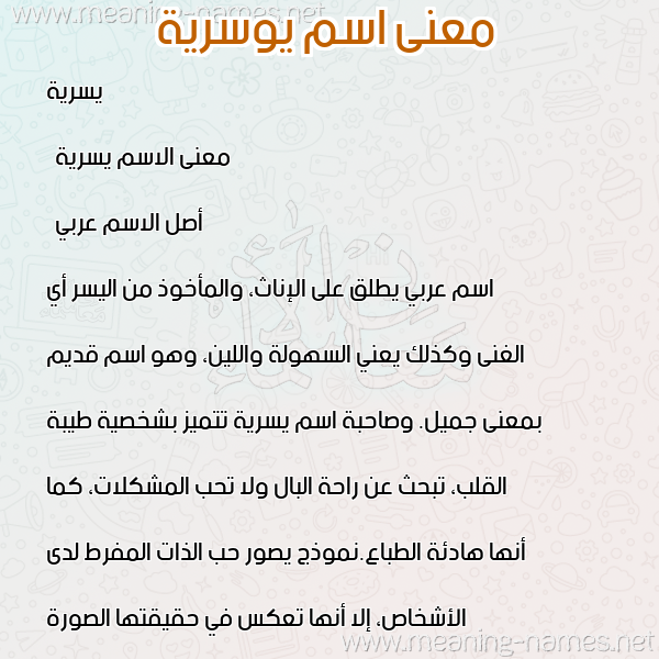 صورة اسم يوسرية Yousreya معاني الأسماء على صورة صورة اسم يوسرية Yousreya معاني الأسماء على صورة