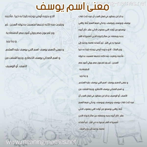 صورة اسم يوسف Yousef معاني الأسماء على صورة صورة اسم يوسف Yousef معاني الأسماء على صورة