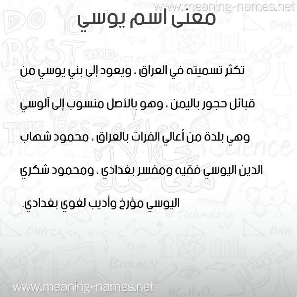 صورة اسم يوسي IOSI معاني الأسماء على صورة صورة اسم يوسي IOSI معاني الأسماء على صورة
