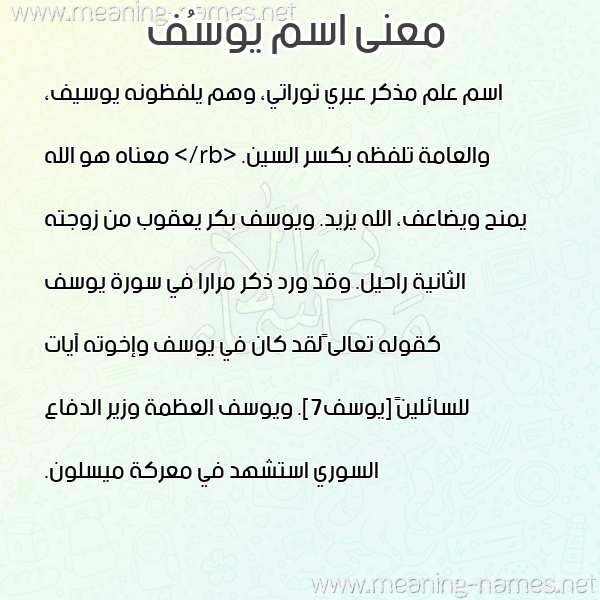 صورة اسم يوسُف Yousef معاني الأسماء على صورة صورة اسم يوسُف Yousef معاني الأسماء على صورة