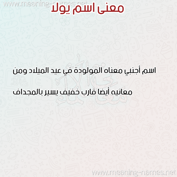 معاني الأسماء على صورة صورة اسم يولا Yola