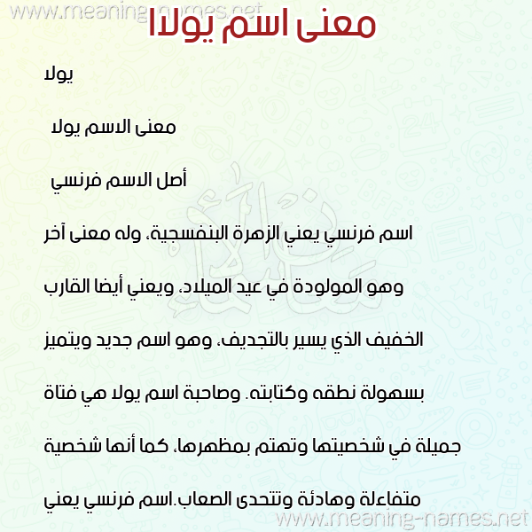 صورة اسم يولاا youla معاني الأسماء على صورة صورة اسم يولاا youla معاني الأسماء على صورة