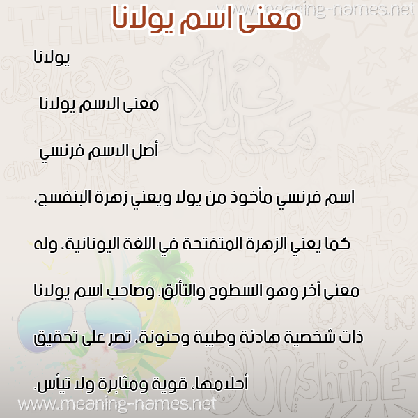 صورة اسم يولانا Yolana معاني الأسماء على صورة صورة اسم يولانا Yolana معاني الأسماء على صورة