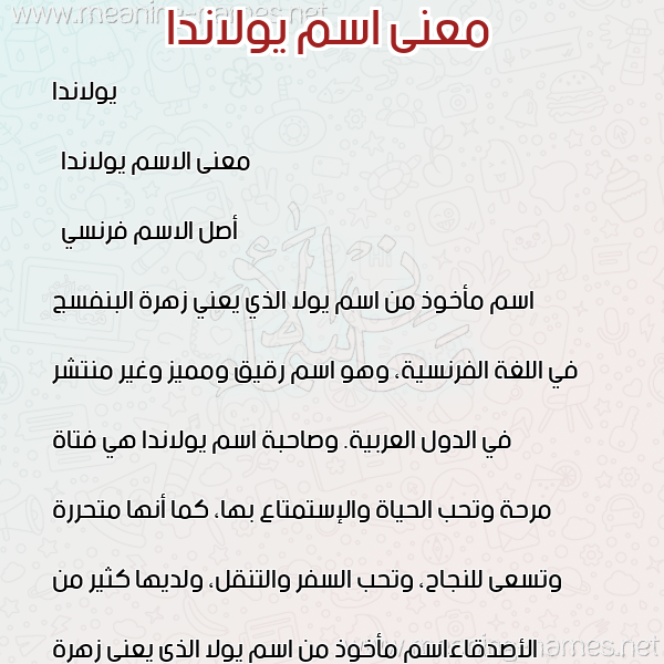 صورة اسم يولاندا Yolandaa معاني الأسماء على صورة