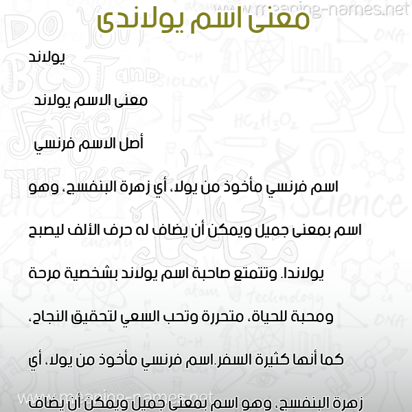 صورة اسم يولاندى Yolanda معاني الأسماء على صورة