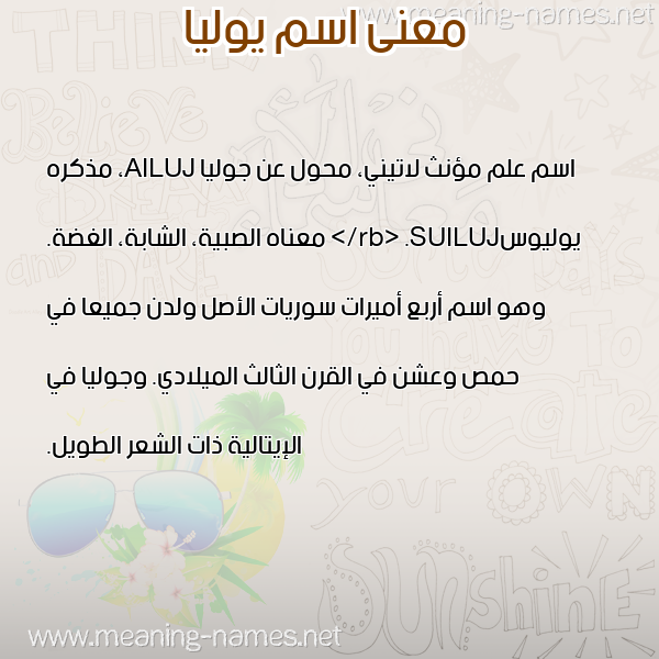 صورة اسم يوليا IOLIA معاني الأسماء على صورة