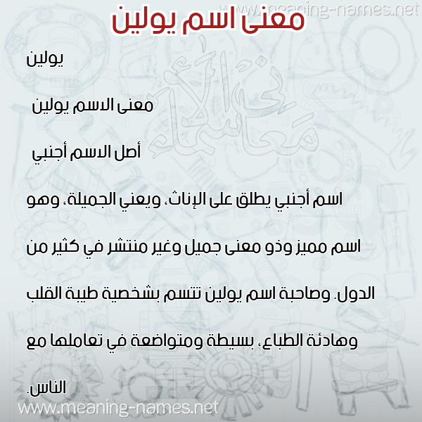 صورة اسم يولين yoleen معاني الأسماء على صورة