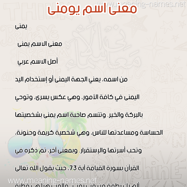 معاني الأسماء على صورة صورة اسم يومنى Yomna معاني الأسماء على صورة صورة اسم يومنى Yomna