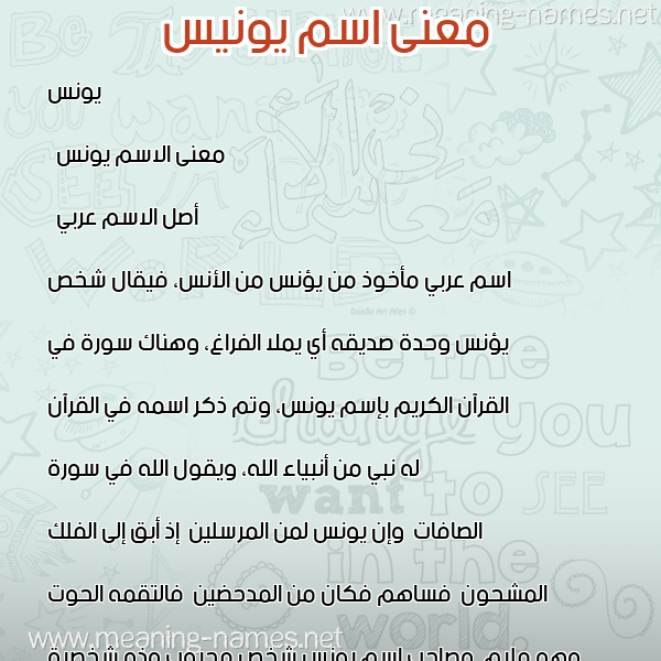 صورة اسم يونيس Younes معاني الأسماء على صورة صورة اسم يونيس Younes معاني الأسماء على صورة