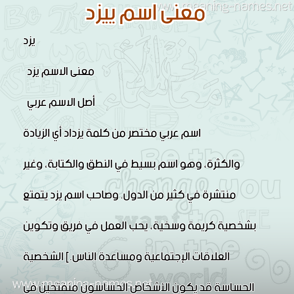صورة اسم ييزد Yazad معاني الأسماء على صورة صورة اسم ييزد Yazad معاني الأسماء على صورة