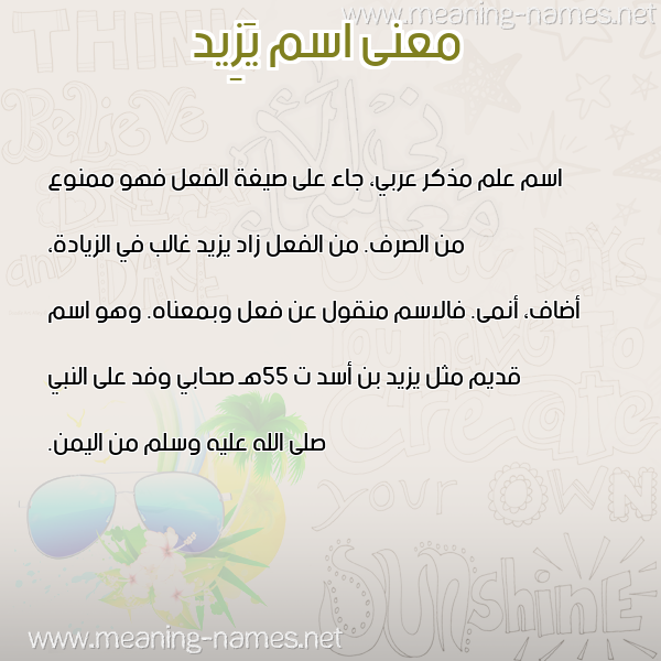 صورة اسم يَزِيد Yazed معاني الأسماء على صورة صورة اسم يَزِيد Yazed معاني الأسماء على صورة