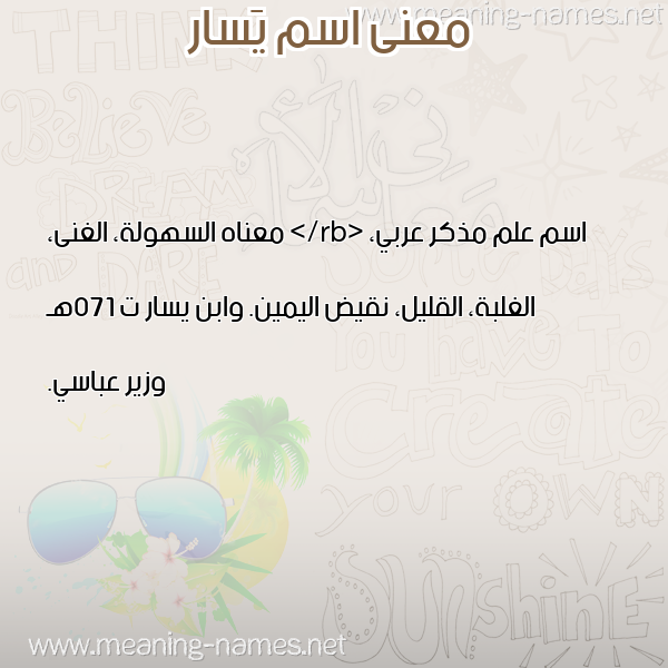 صورة اسم يَسار Yasar معاني الأسماء على صورة