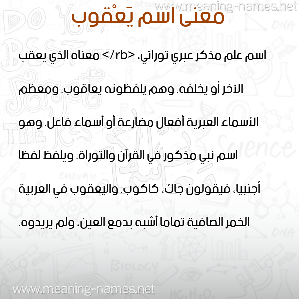 صورة اسم يَعْقوب IAAQOB معاني الأسماء على صورة صورة اسم يَعْقوب IAAQOB معاني الأسماء على صورة