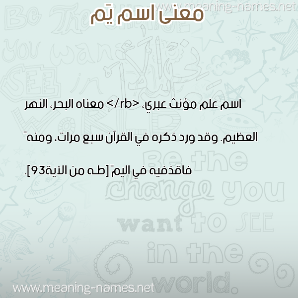 صورة اسم يَم IAM معاني الأسماء على صورة