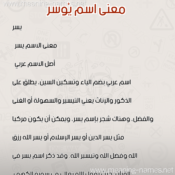 صورة اسم يُوسر Yosr معاني الأسماء على صورة صورة اسم يُوسر Yosr معاني الأسماء على صورة